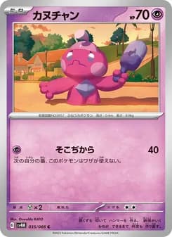 カヌチャン card in Japanese