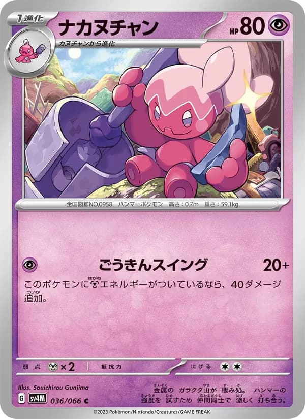ナカヌチャン card in Japanese