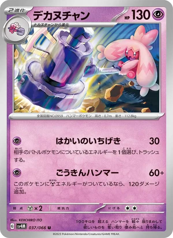 デカヌチャン card in Japanese