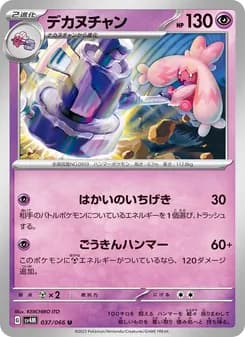 デカヌチャン card in Japanese