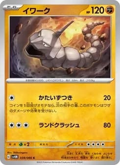 イワーク card in Japanese