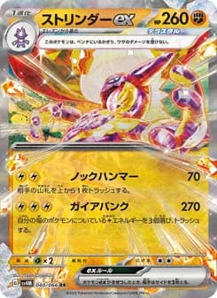 ストリンダーex card in Japanese