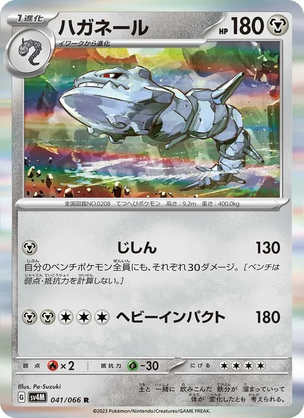 ハガネール card in Japanese