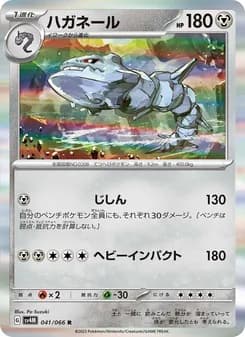 ハガネール card in Japanese