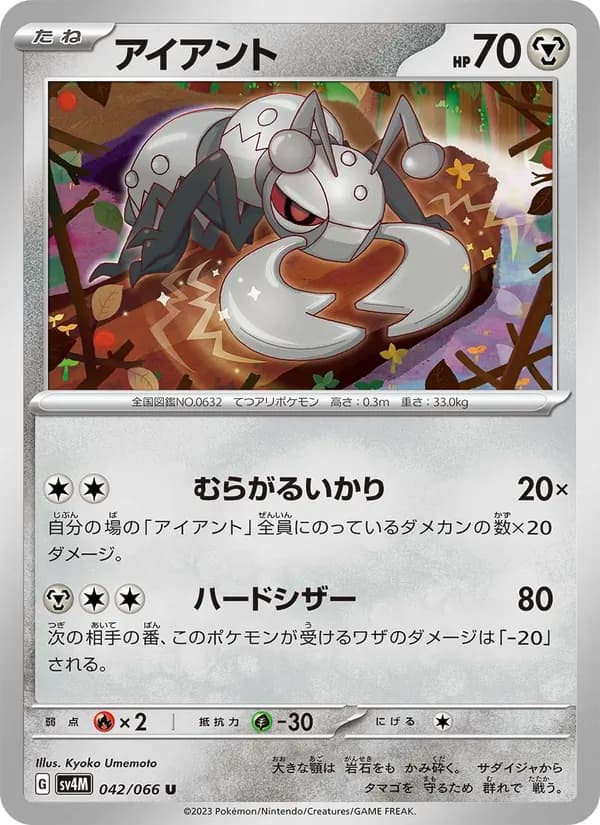 アイアント card in Japanese