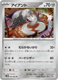 アイアント card in Japanese