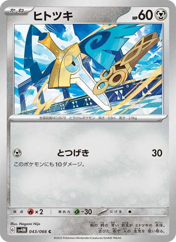 ヒトツキ card in Japanese