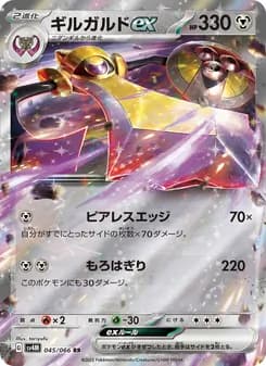 ギルガルドex card in Japanese