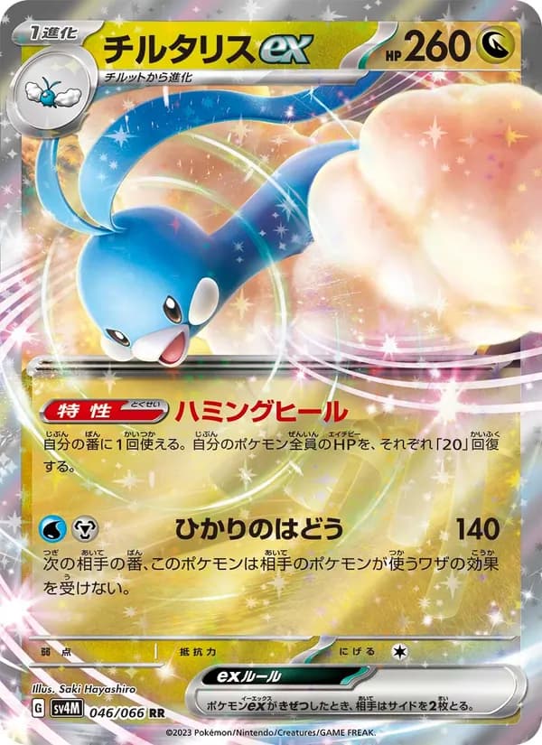 チルタリスex card in Japanese