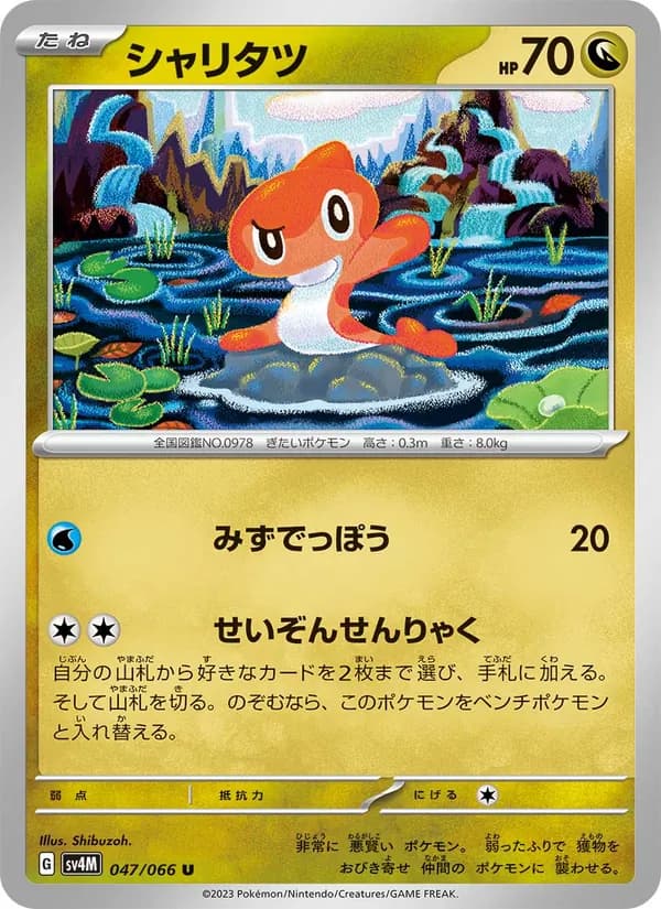 シャリタツ card in Japanese