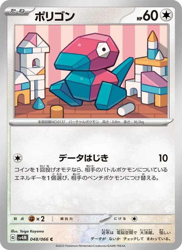 ポリゴン card in Japanese