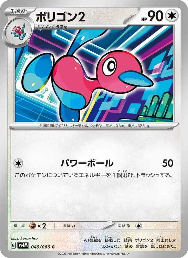ポリゴン2 card in Japanese