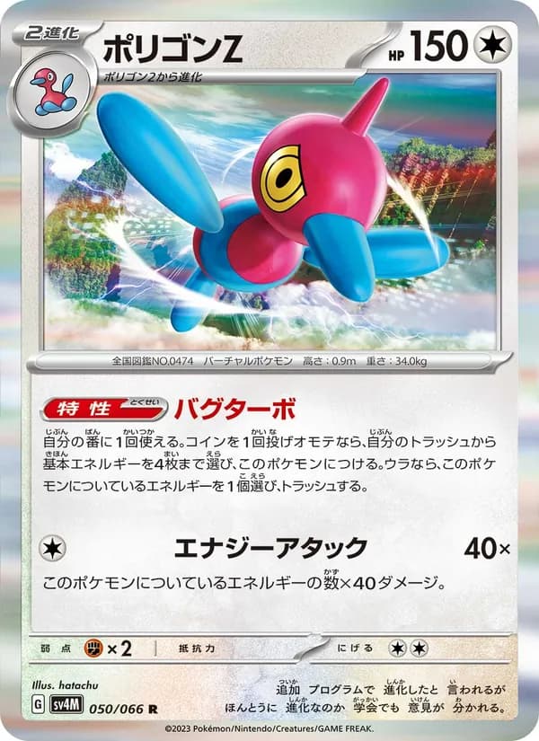 ポリゴンZ card in Japanese