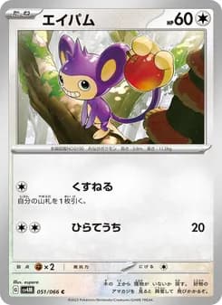 エイパム card in Japanese