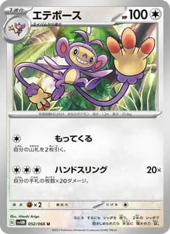 エテボース card in Japanese