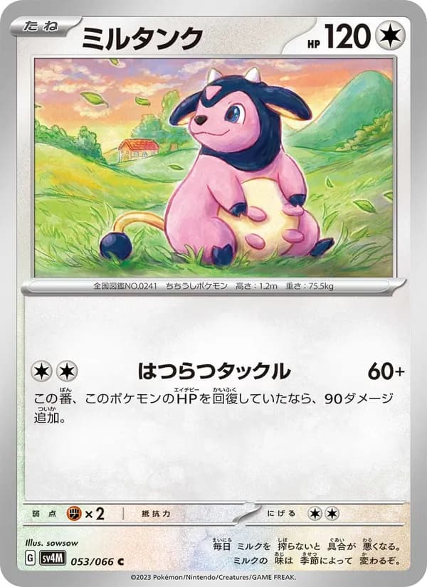 ミルタンク card in Japanese