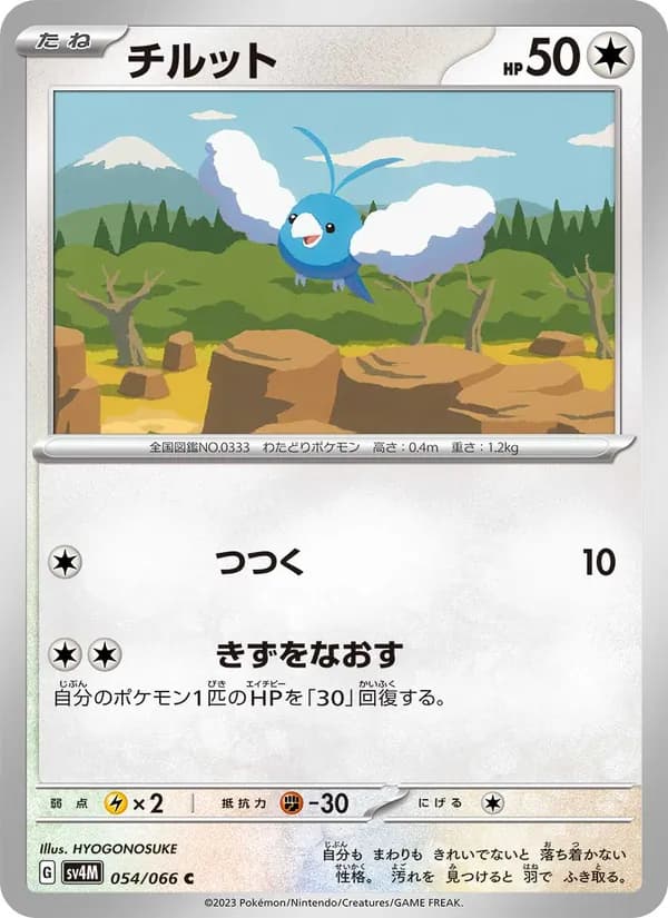 チルット card in Japanese