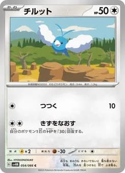 チルット card in Japanese