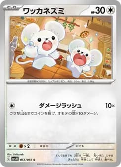 ワッカネズミ card in Japanese