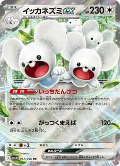 イッカネズミex card in Japanese