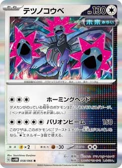 テツノコウベ card in Japanese