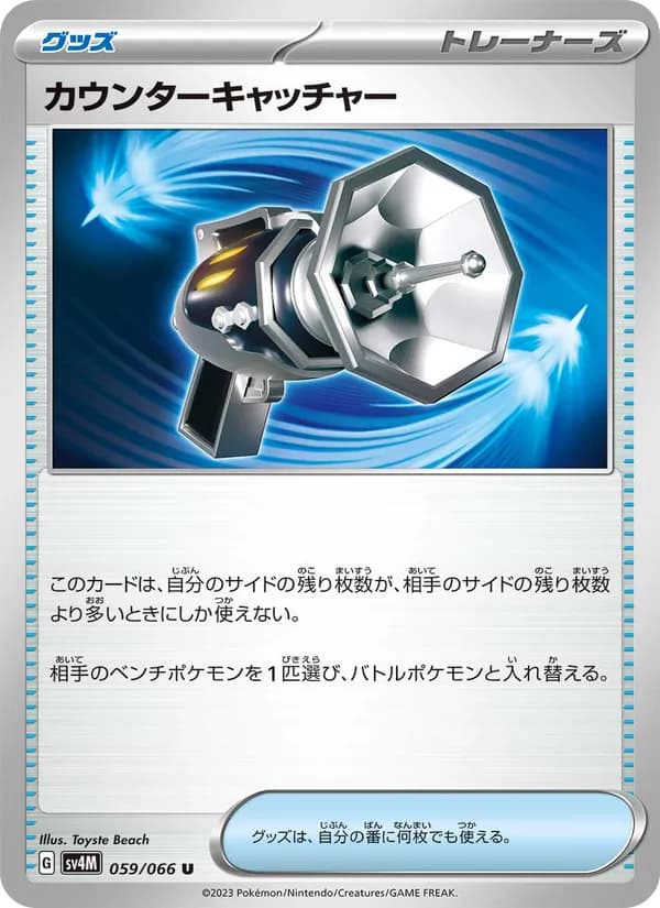 カウンターキャッチャー card in Japanese