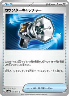 カウンターキャッチャー card in Japanese