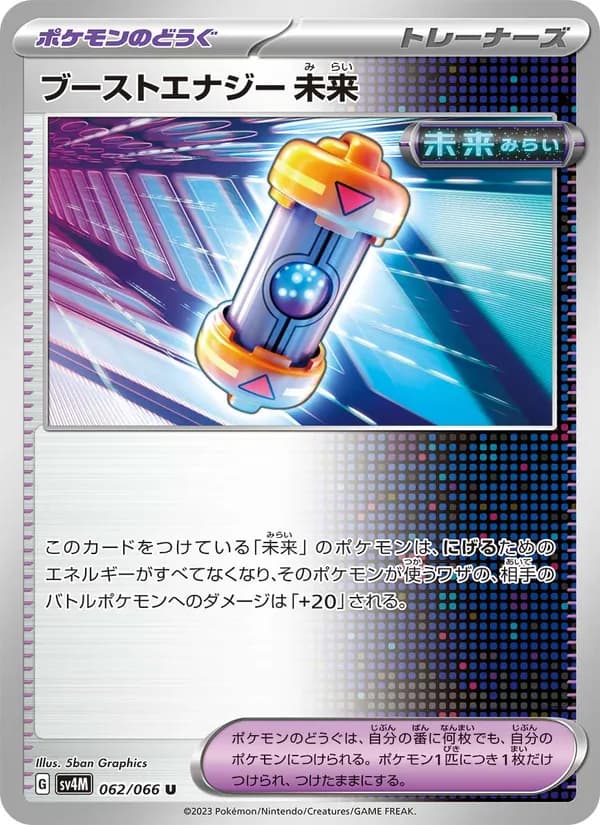 ブーストエナジー 未来 card in Japanese