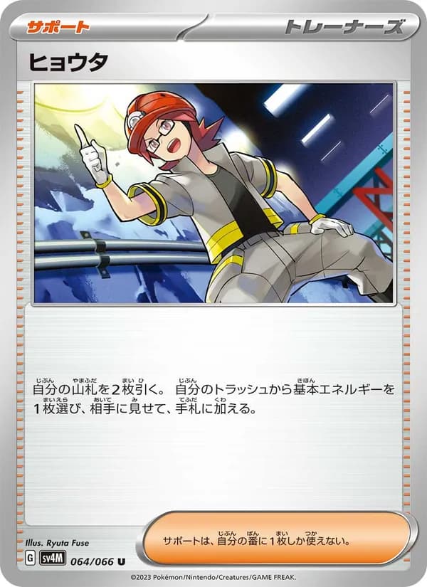 ヒョウタ card in Japanese