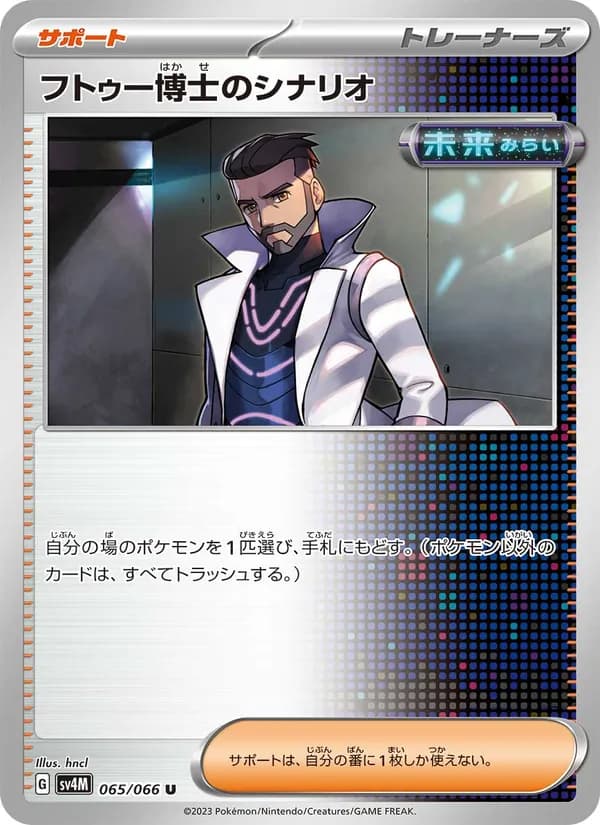 フトゥー博士のシナリオ card in Japanese