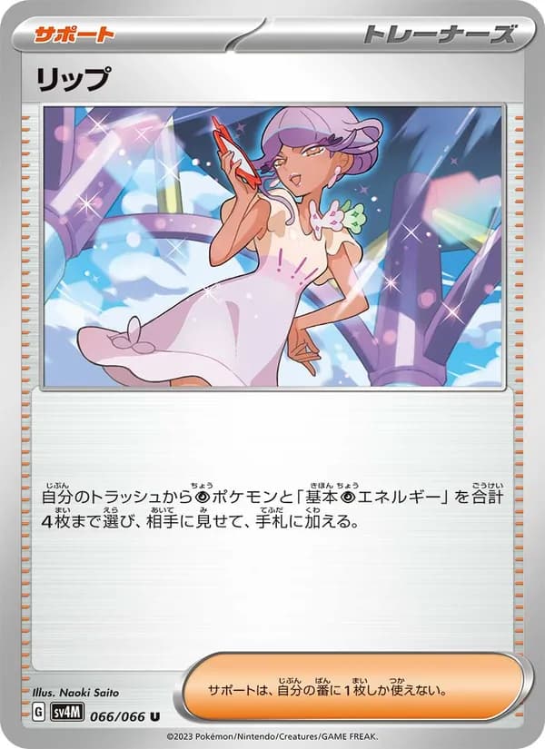 リップ card in Japanese