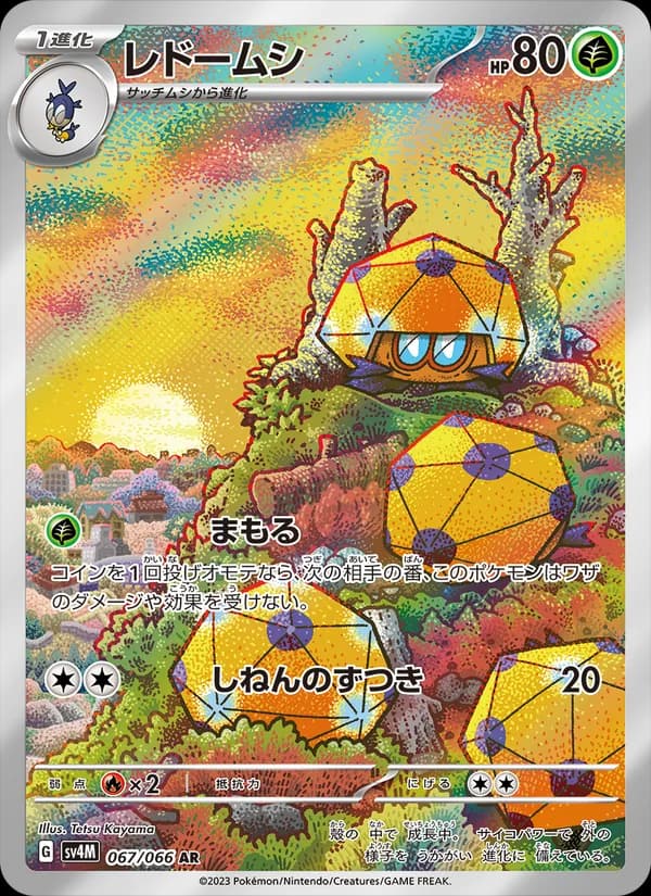 レドームシ card in Japanese