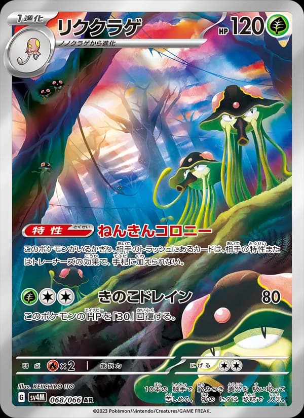 リククラゲ card in Japanese