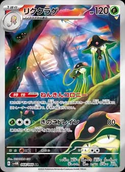 リククラゲ card in Japanese