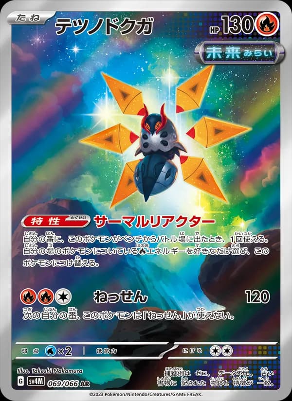 テツノドクガ card in Japanese
