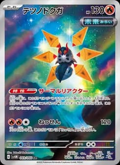 テツノドクガ card in Japanese