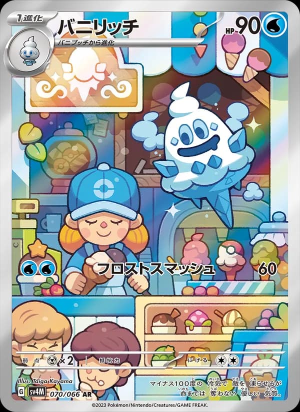 バニリッチ card in Japanese