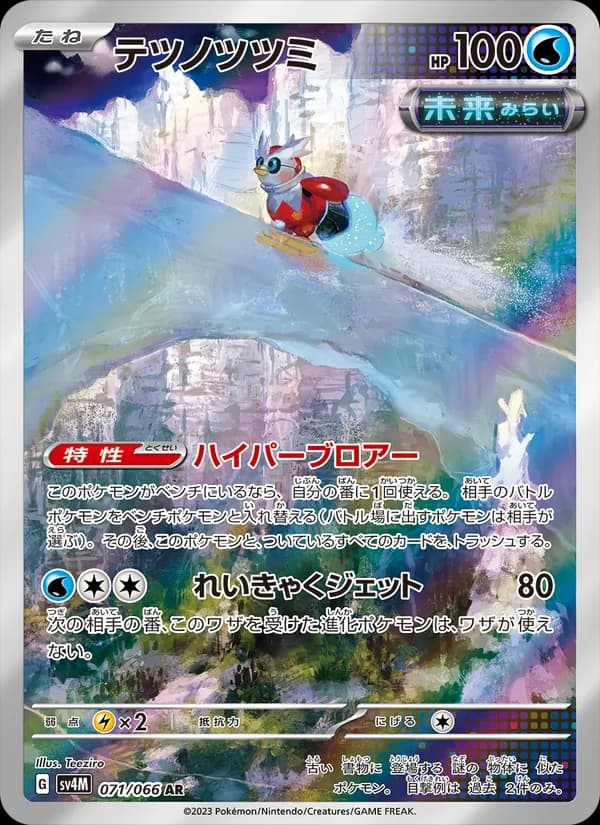 テツノツツミ card in Japanese