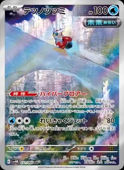 テツノツツミ card in Japanese