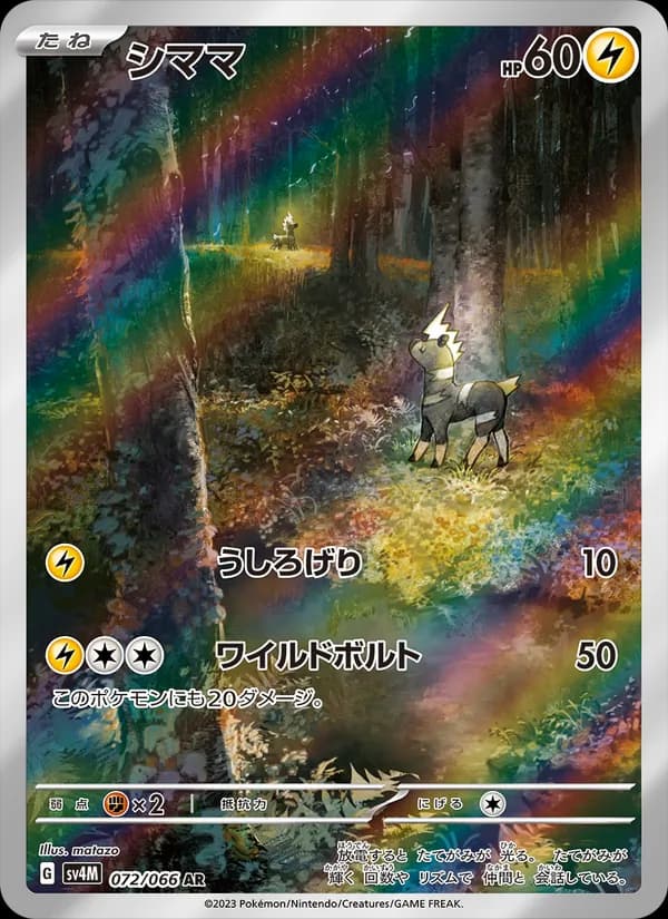 シママ card in Japanese