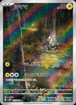 シママ card in Japanese