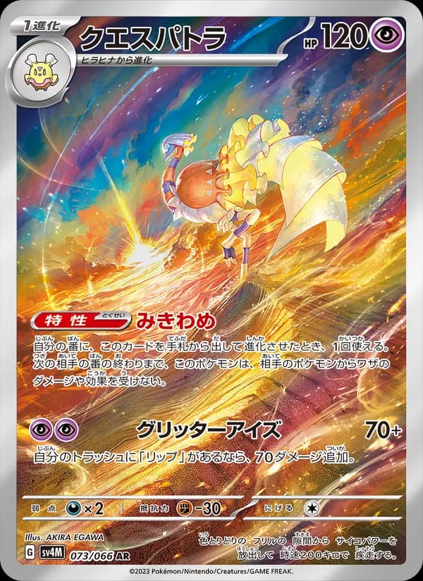 クエスパトラ card in Japanese