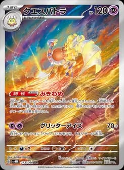 クエスパトラ card in Japanese