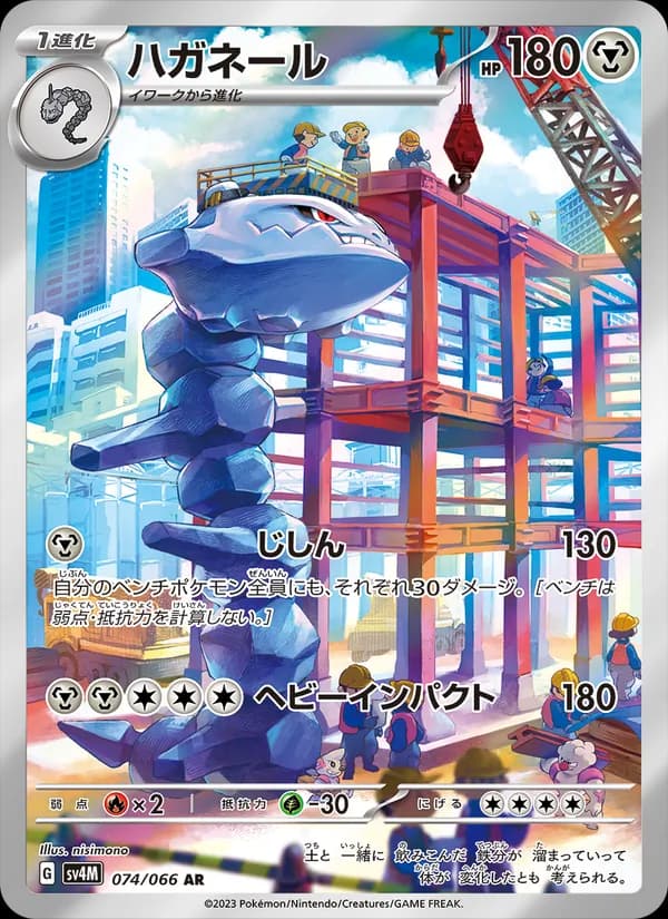 ハガネール card in Japanese