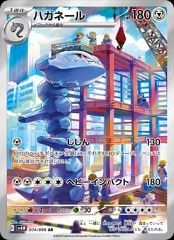 ハガネール card in Japanese