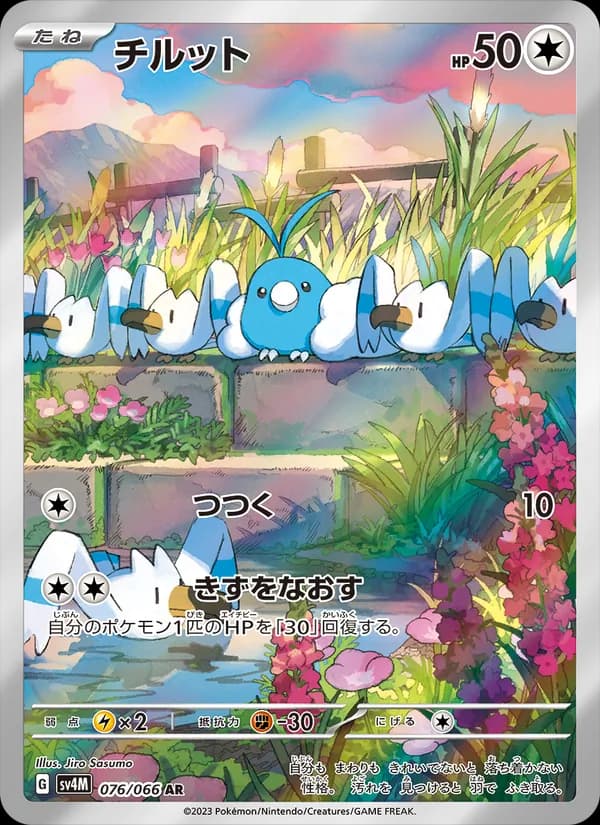 チルット card in Japanese