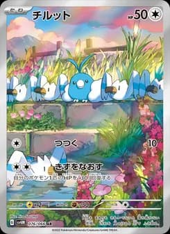 チルット card in Japanese