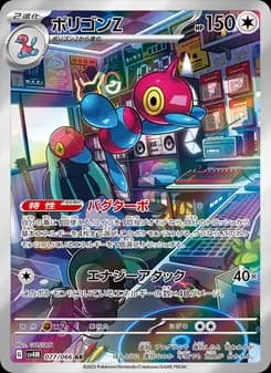 ポリゴンZ card in Japanese
