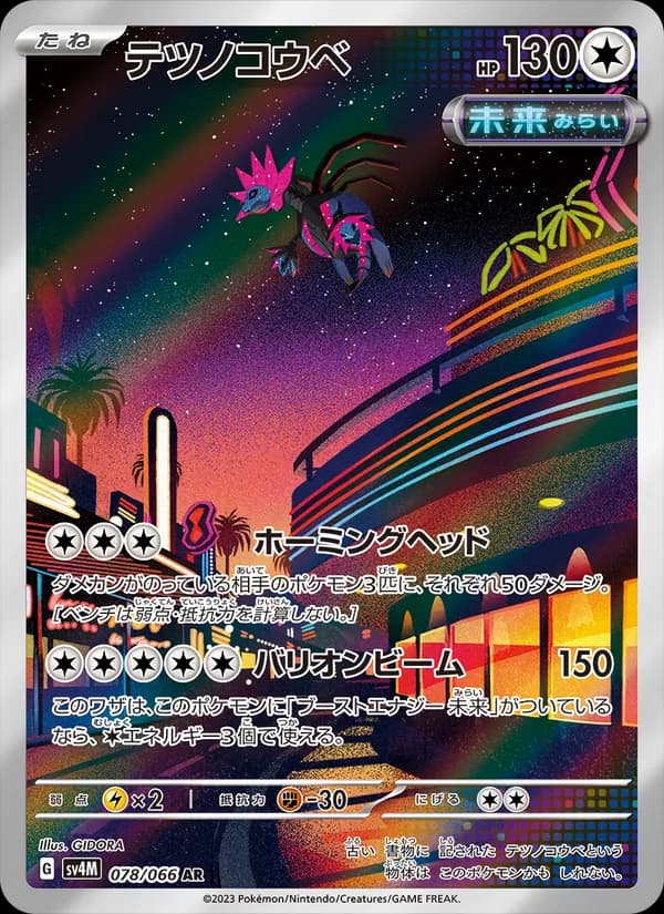 テツノコウベ card in Japanese