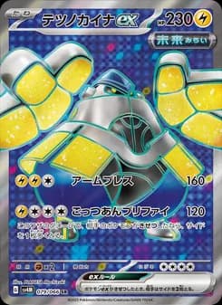 テツノカイナex card in Japanese